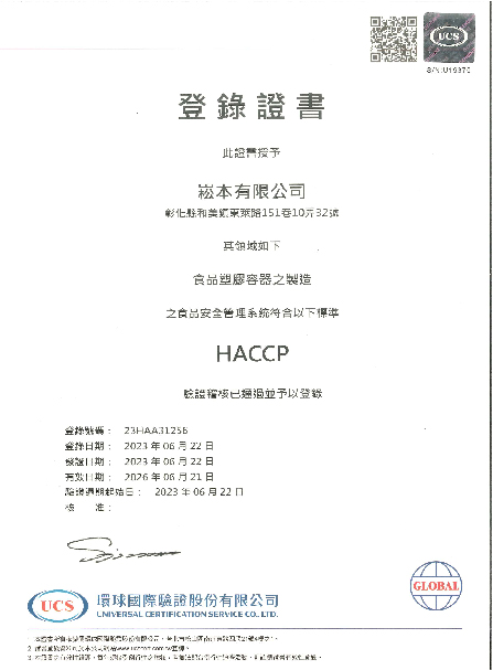 食品安全管理HACCP