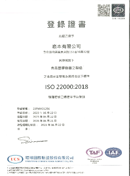 食品安全管理ISO22000:2018